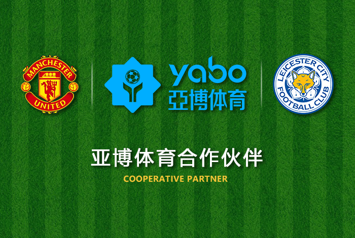 米博体育正式成为英超曼联全球合作伙伴！